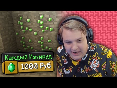 Видео: Пятёрка Выполняет Челлендж — Каждая Изумрудная Руда = 1000 Рублей