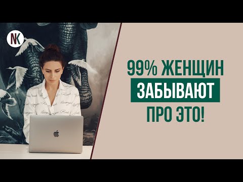 Видео: Как понравиться мужчине? Как привлечь внимание любого мужчины? | Психолог Наталья Корнеева