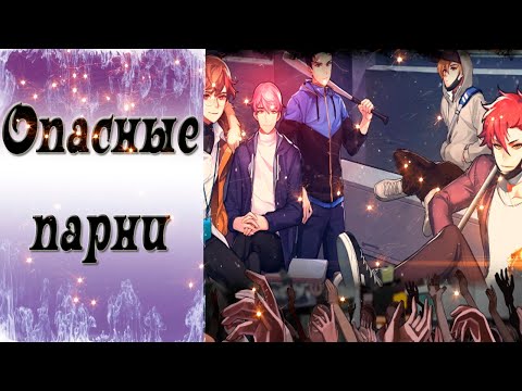 Видео: Dangerous Fellows / Опасные парни / Концовка со всеми / Выжили все!!! / 💎