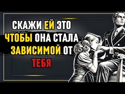 Видео: Секрет, Который Каждая Женщина Хочет Услышать от Мужчины | Стоицизм
