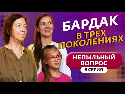 Видео: НЕПЫЛЬНЫЙ ВОПРОС | 5 ВЫПУСК