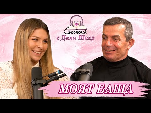 Видео: Хасан Шаер: Смело трябва да вървиш, не трябва да те е страх...