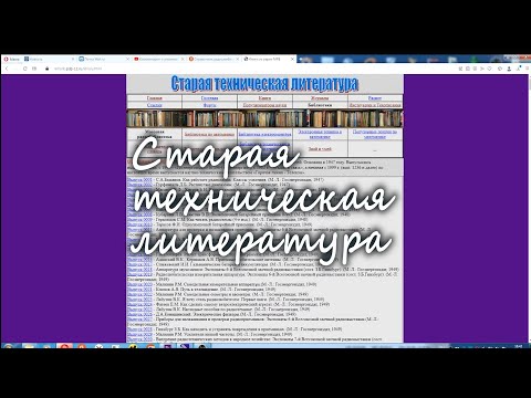 Видео: Старая техническая литература