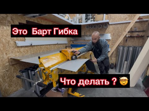 Видео: ТУТ ВСЕ 🤯 По серьезному ГНЕМ ВСЕ отливы парапеты уголки коньки 