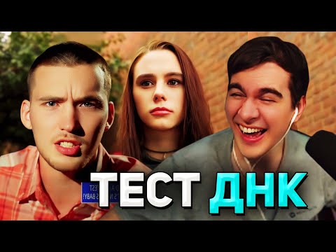 Видео: Братишкин СМОТРИТ - ШОУ ты НЕ отец! Тест ДНК