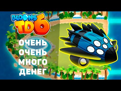 Видео: Bloons TD 6 | Битва с элитным Вортексом! | Vortex! | Очень очень много ДЕНЕГ!