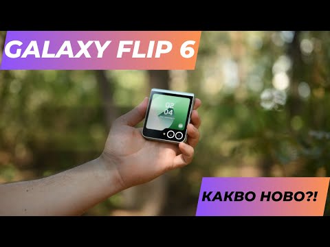 Видео: Samsung Galaxy Flip 6 РЕВЮ - Надграден, но частично