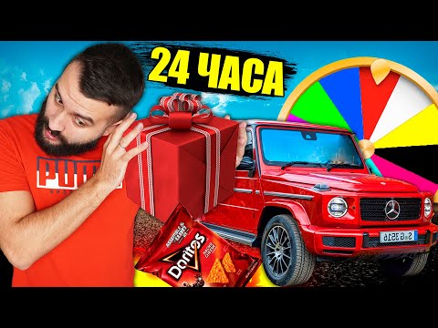 Видео: 24 ЧАСА ЖИВЁМ в ОДНОМ ЦВЕТЕ | ЧЕЛЛЕНДЖ