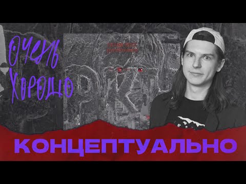 Видео: СЕИН СЛУШАЕТ: СЛАВА КПСС & pyrokinesis - РКН
