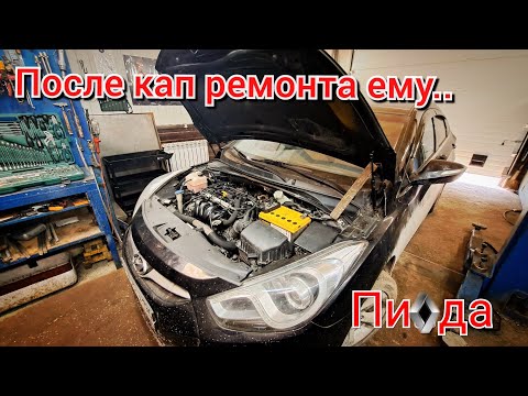Видео: Хундай i40 после (моториста)