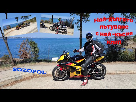 Видео: 🏍На море🌊 в #Созопол☀️ с ( #Suzuki GSXR & #Honda Hornet😆)🏍