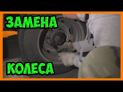 Видео: Как заменить колесо на Газель Next?