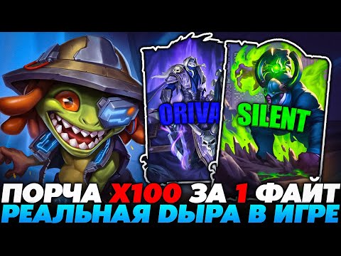 Видео: ЮЗНУЛ ПОРЧУ Х100 ЗА 1 ФАЙТ НА РЕАЛЬНОМ БАГЕ ПАТЧА С СИРОМ ФИНЛИ!!! Guddummit Guddumpog Hearthstone