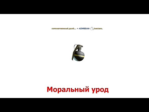 Видео: Моральный урод//Нарезка 14