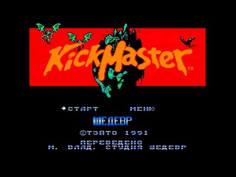 Видео: Полное прохождение (((Dendy))) Kick Master / Мастер Удара