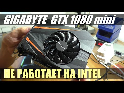 Видео: ВИДЕОКАРТА НЕ РАБОТАЕТ НА INTEL / Перераспределение дифференциальных линий | GIGABYTE GTX 1080 mini