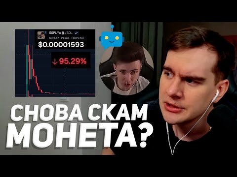 Видео: БРАТИШКИН РАЗБИРАЕТ СИТУАЦИЮ С НОВЫМ МЕМ-КОИНОМ ХЕСУСА