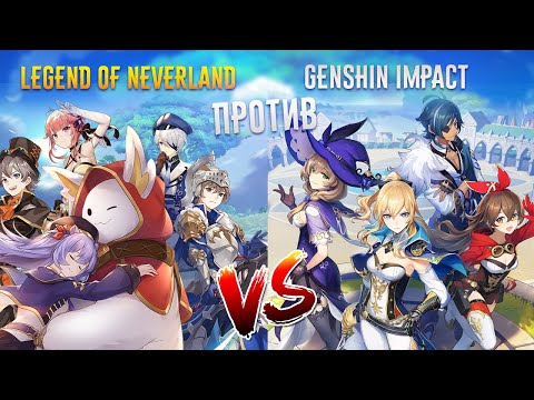 Видео: ЭТО ВАМ НЕ GENSHIN IMPACT...The Legend of Neverland
