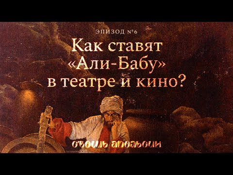 Видео: Почему другие воплощения пьесы нам не по душе? И как теперь относиться к «восточным» клише?