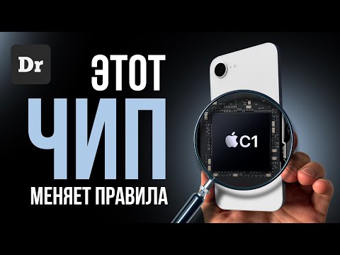 Видео: Apple C1 — Секретное оружие в iPhone 16e | РАЗБОР