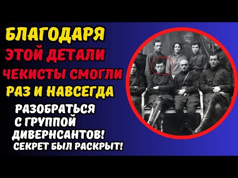 Видео: ЧЕКИСТЫ ЗНАЛИ ОБ ЭТОМ! НО МОЛЧАЛИ, всё для того что бы поймать его врасплох.