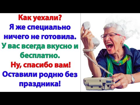 Видео: Сынок, что такое? Вы почему дверь не открываете? Мы уже устали вас ждать! кричала в трубку свекровь