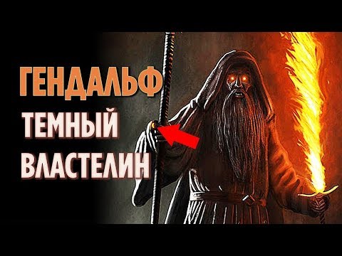 Видео: ЧТО, ЕСЛИ БЫ ГЕНДАЛЬФ ЗАБРАЛ КОЛЬЦО СЕБЕ? [ВЛАСТЕЛИН КОЛЕЦ]