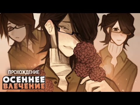 Видео: МОЙ ОДНОГРУППНИК СЛЕДИТ ЗА МНОЙ? - Gentle Fall Прохождение | ritsu ☽