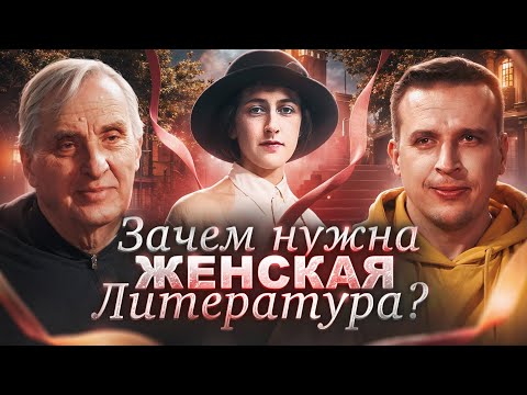 Видео: История эволюции женской литературы | ЖЖ Евгений Жаринов и Николай Жаринов | Punk Monk