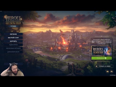 Видео: Играм быть - Heroes of Might and Magic: Olden Era - Демо