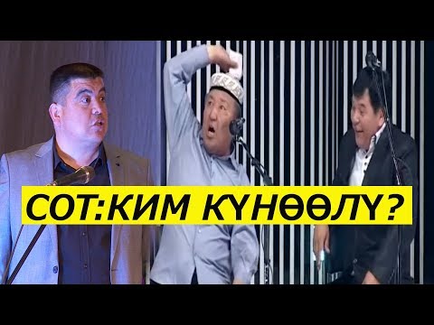 Видео: Тынар аялынын ойношун тутуп алды// БООРДУ ЭЗГЕН САТИРА//
