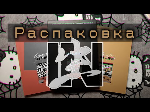 Видео: 🧷 Распаковка альбомов IN生 (IN LIFE) 🧷 Regular & Limited Ver. | да что такое это ваше переиздание?