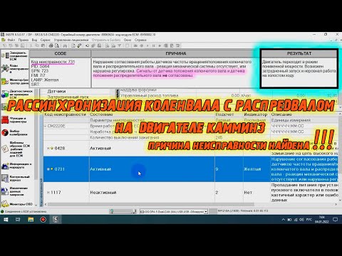 Видео: Рассинхронизация коленвала с распредвалом на Камминз, причина неисправности/Датчик коленвала Камминз