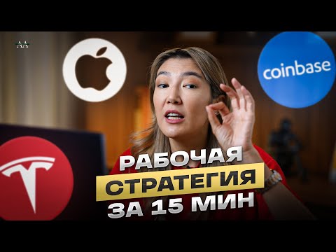 Видео: Как заработать на акциях известных компаний?