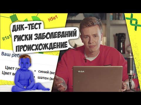Видео: Что я узнал о себе после ДНК-теста? Мастриды #4