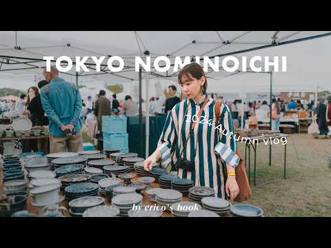 Видео: [VLOG] Токийский блошиный рынок 2024 ОСЕНЬ 🍂 Открываем уникальные находки и любимые магазины 🧸