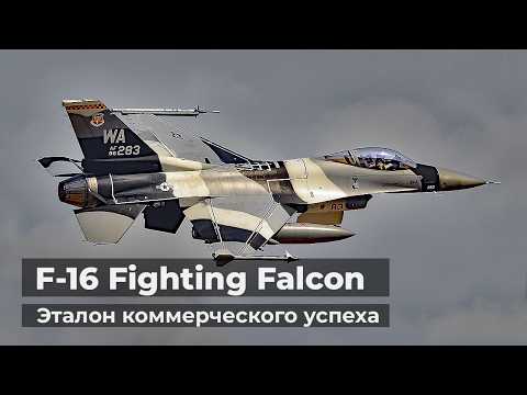 Видео: F-16 Fighting Falcon - бестселлер среди истребителей