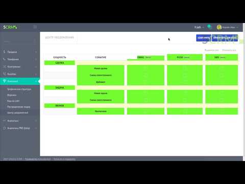 Видео: Настройка CRM пример для логистической компании
