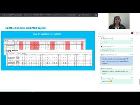 Видео: Ежедневная работа медсестры в детском саду. Учет заболеваемости и посещаемости.