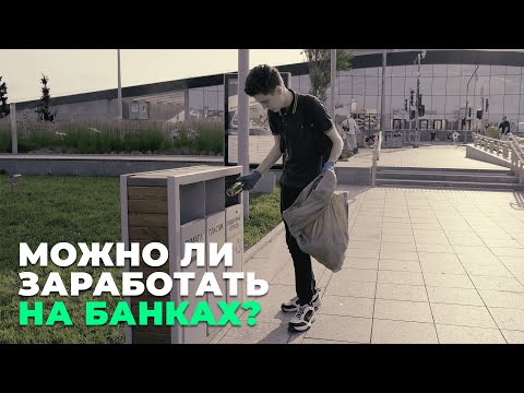 Видео: Пытаюсь подняться копаясь в мусорках