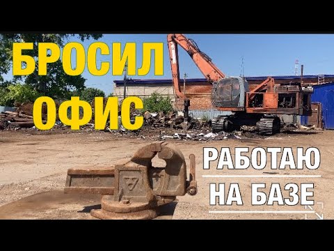 Видео: ЧТО СДАЮТ НА МЕТАЛЛОЛОМ? Бросил офис