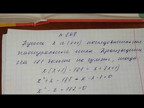 Видео: 8 класс. Решение задач с помощью квадратных уравнений
