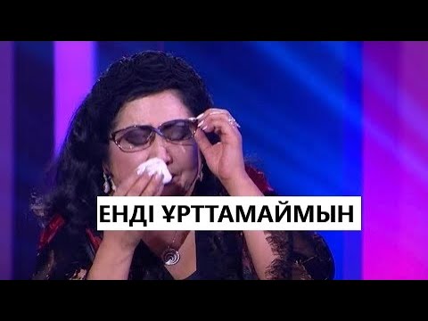 Видео: МАҚПАЛ ЖҮНІСОВА ТЫҢДАРМАНДАРЫНА СӨЗ БЕРДІ