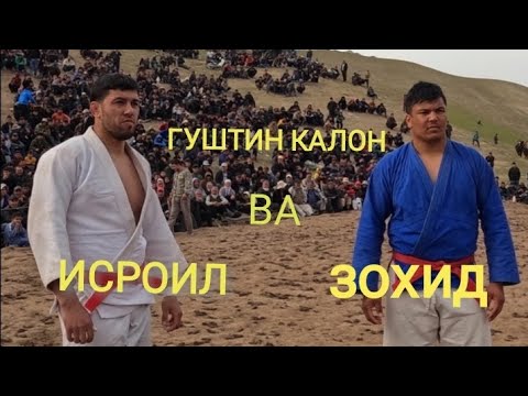 Видео: ЗОХИД & ИСРОИЛ.... ГУШТИНИ КАЛОН ДАР. МИРЗОЯНС Н. ПАНЖ 25.02.2024г