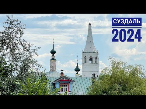 Видео: Суздаль. Внутренний туризм на подъёме. 