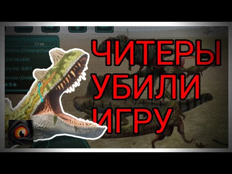 Видео: || ЧИТЕРЫ УБИЛИ ИГРУ || the cursed isle || TCI ||