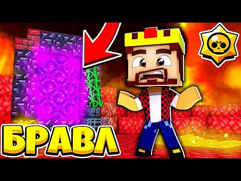 Видео: ЧТО БУДЕТ С АДСКИМИ БРАВЛЕРАМИ?! БРАВЛ СТАРС В МАЙНКРАФТ #125