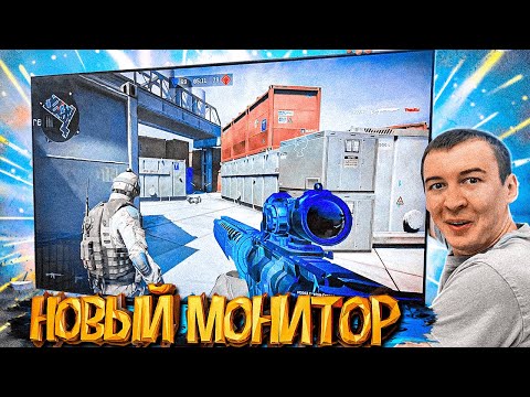 Видео: КУПИЛ НОВЫЙ МОНИТОР для WARFACE + МОИ ДЕВАЙСЫ