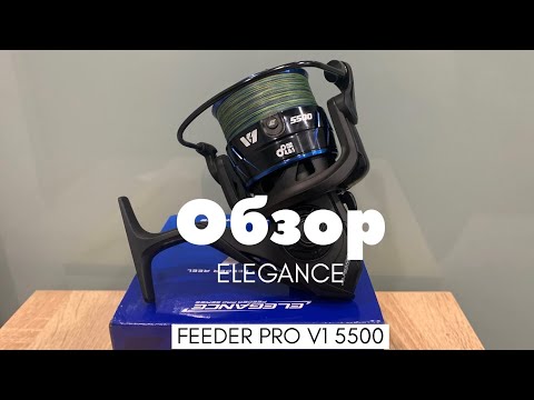 Видео: Обзор фидерной катушки ELEGANCE Feeder Pro V1 5500