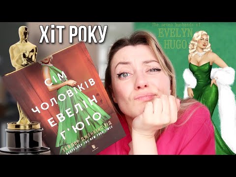 Видео: СВІТОВИЙ БЕСТСЕЛЕР АБО ЧЕРГОВИЙ КЕПСЬКИЙ РОМАНЧИК? 🙄